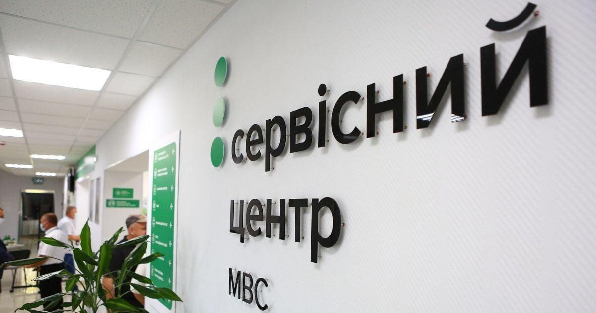 У сервісних центрах МВС пільгові категорії громадян обслуговують у пріоритетному порядку