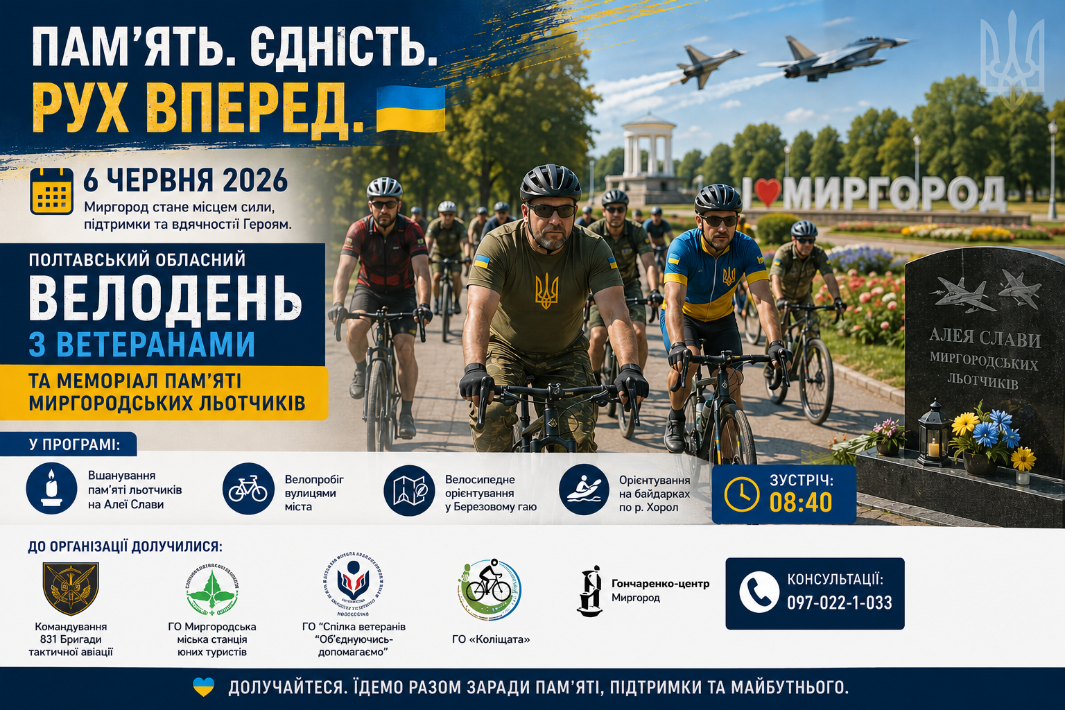 У Миргороді відбудеться Полтавський обласний велодень з ветеранами та Меморіал пам’яті льотчиків
