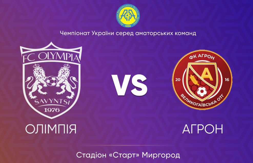 ФК «Олімпія» стартує у плей-оф чемпіонату України серед аматорів