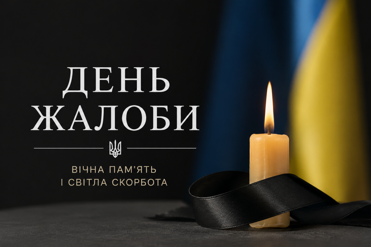 5 та 6 травня на Полтавщині оголошено Днем жалоби