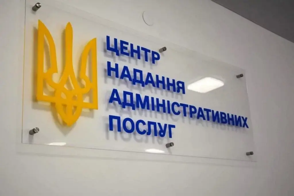 Миргородський ЦНАП почав надавати нові послуги