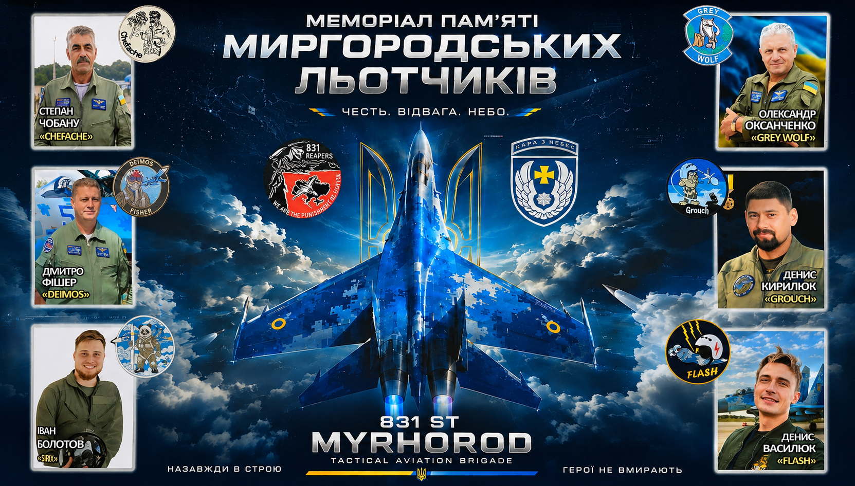 У Миргороді вшанували пам’ять льотчиків спортивно-туристичним заходом