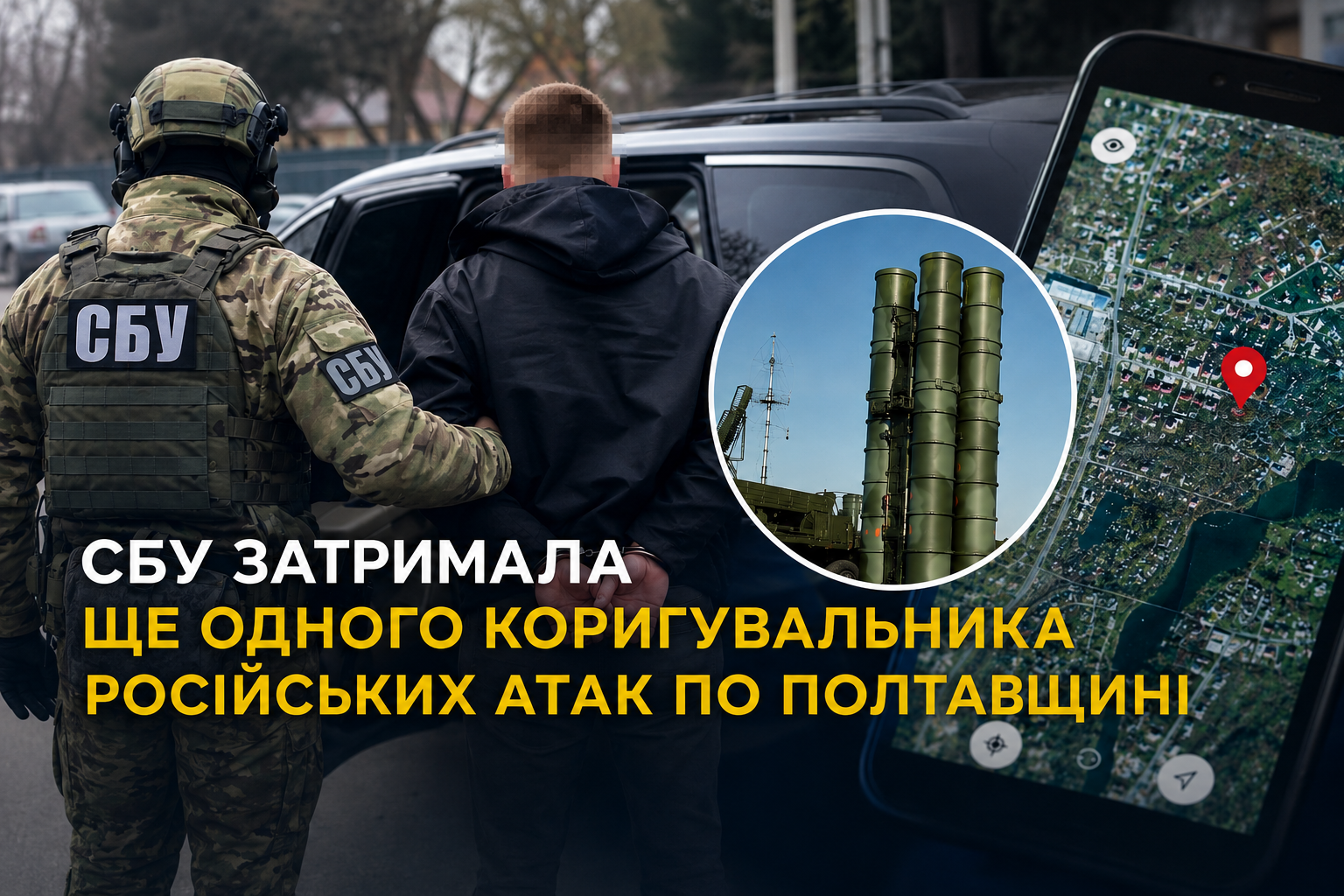 У Полтаві взяли під варту військовослужбовця, якого підозрюють у передачі даних розвідці РФ