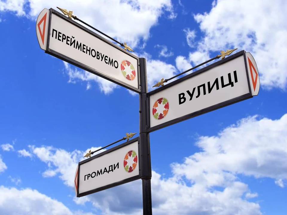 У Гадячі просять замінити старі адресні таблички на перейменованих вулицях