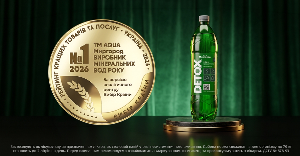 AQUA Миргород DETOX стала «Виробником мінеральних вод року» за версією «Вибір Країни 2026»