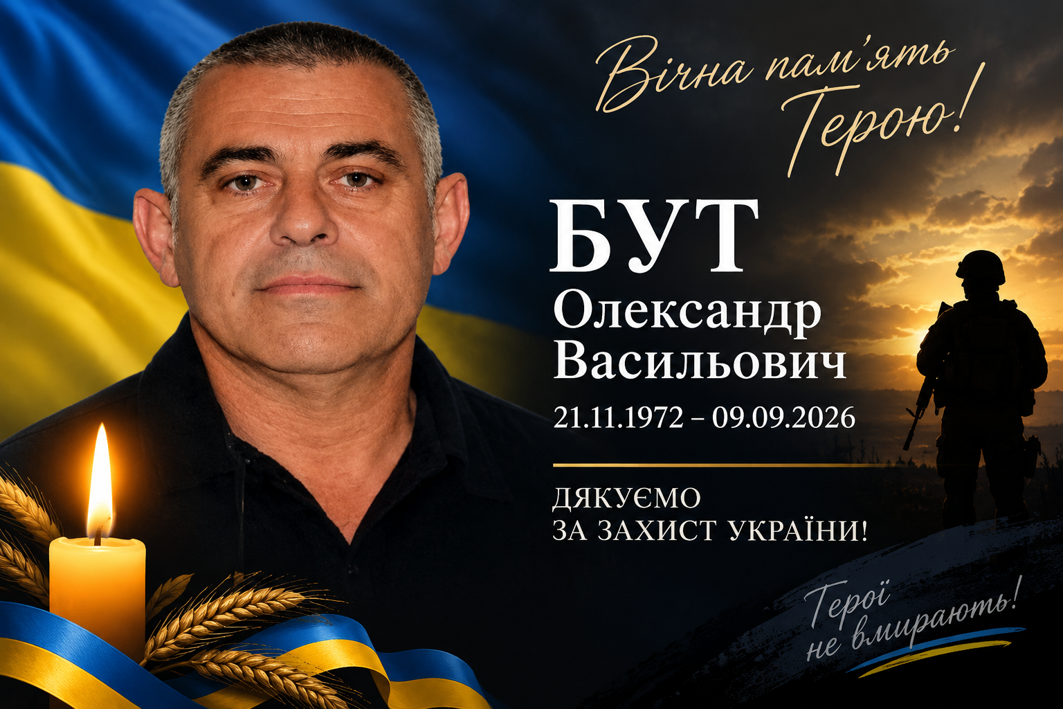 У Великобагачанській громаді попрощаються із захисником Олександром Бутом