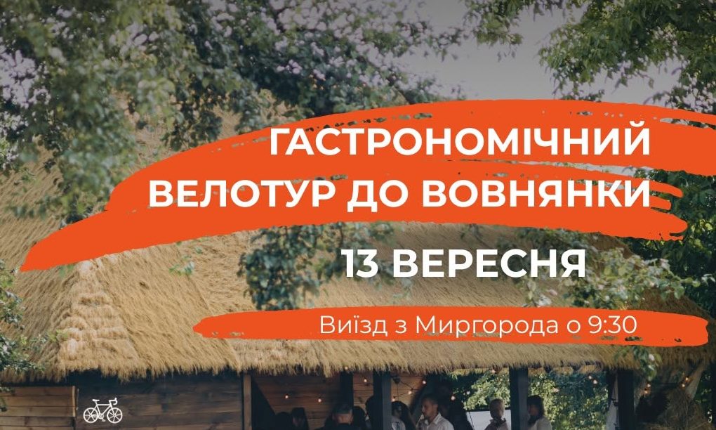 У Миргороді стартував молодіжний проєкт Bike4Youth: формують велоспільноту та розвиватимуть велотуризм