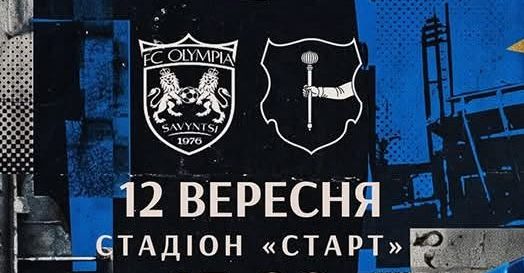 «Олімпія» зіграє з «Лубнами» у чвертьфіналі Кубка Полтавської області