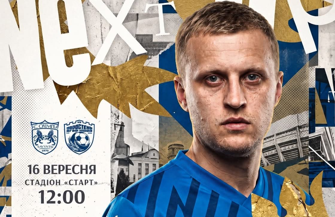 Завтра в Миргороді «Олімпія» зіграє кубковий матч проти «Коростень/Агро-Ниви»
