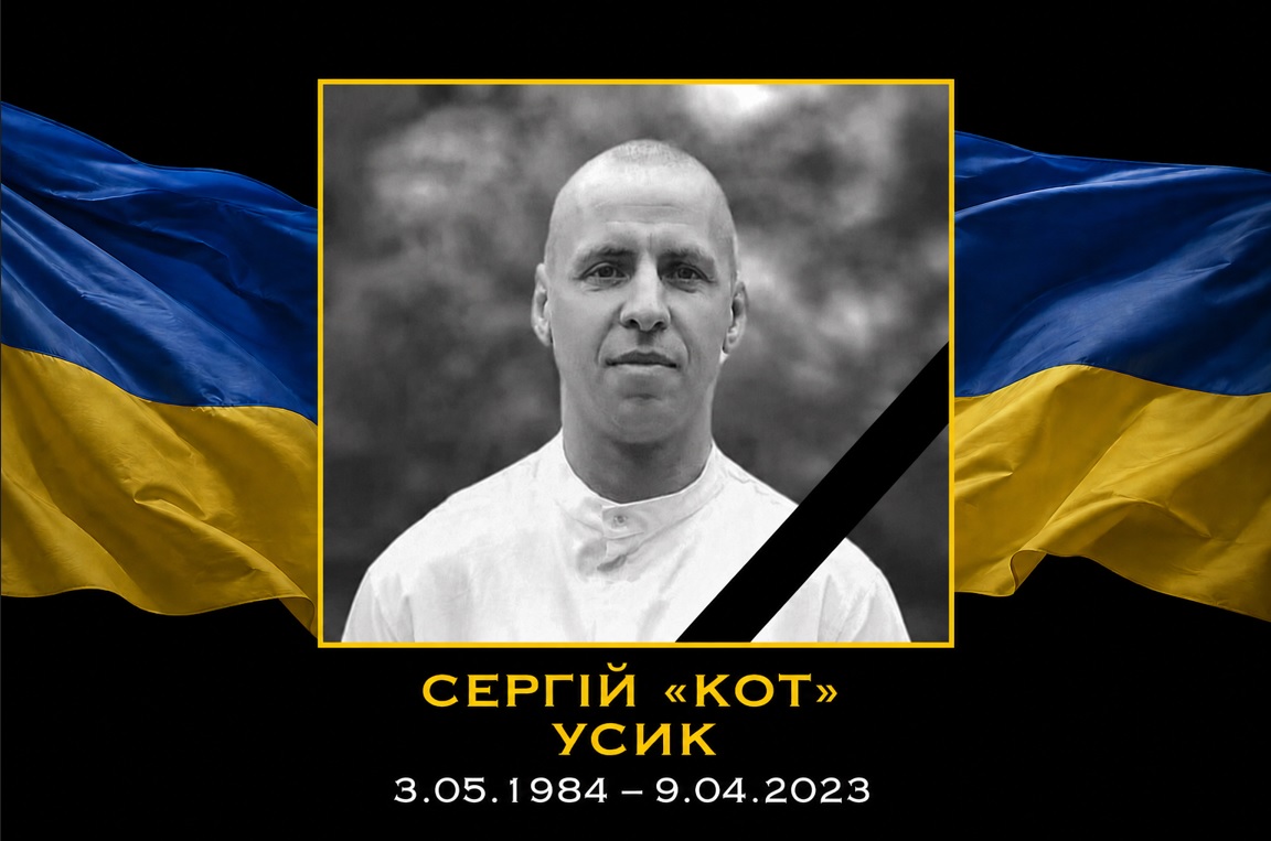 Всеукраїнська хвилина мовчання: згадаймо Героя Сергія «Кота» Усика